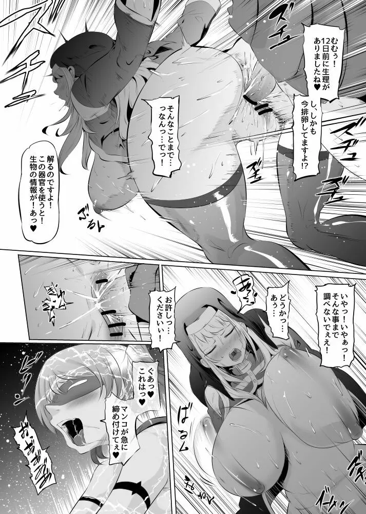 転生！？ふたなり宇宙人 Page.9