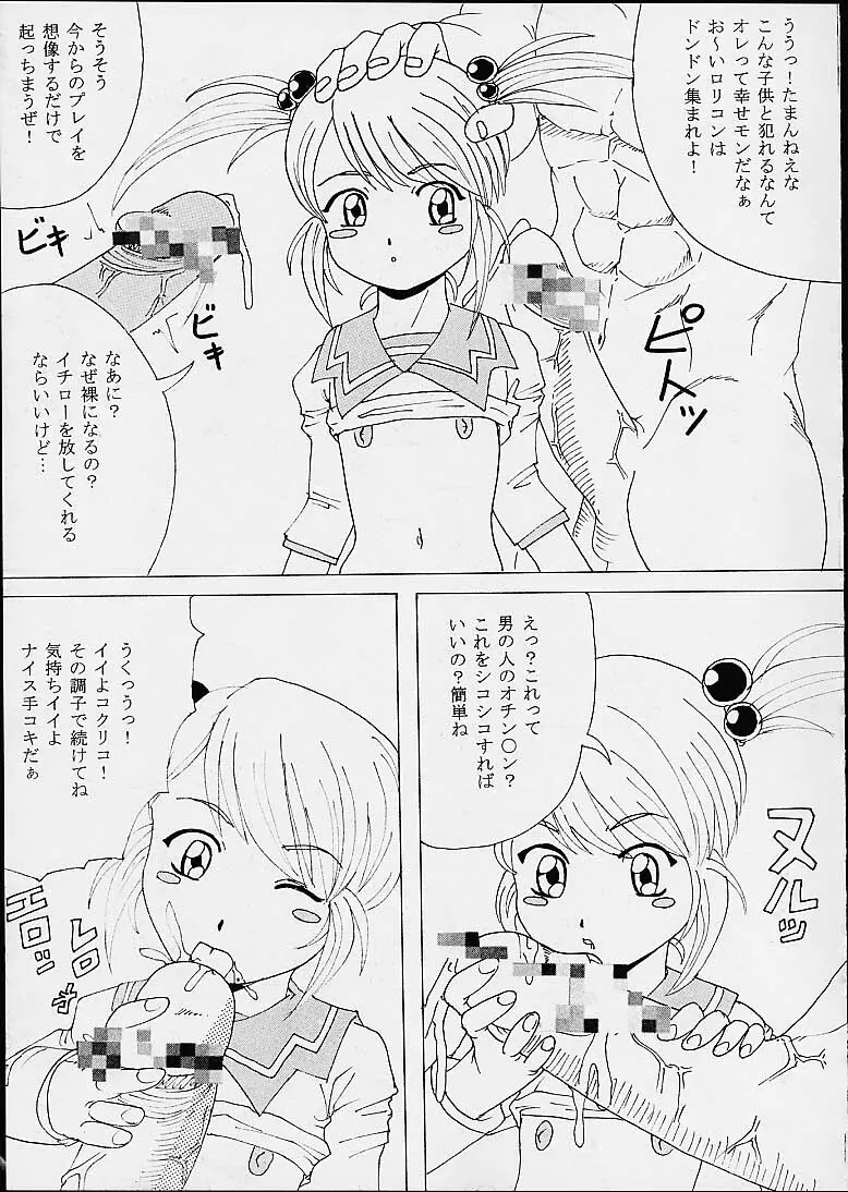 DANDIZM 21 vol8 巴里華撃団 Page.6