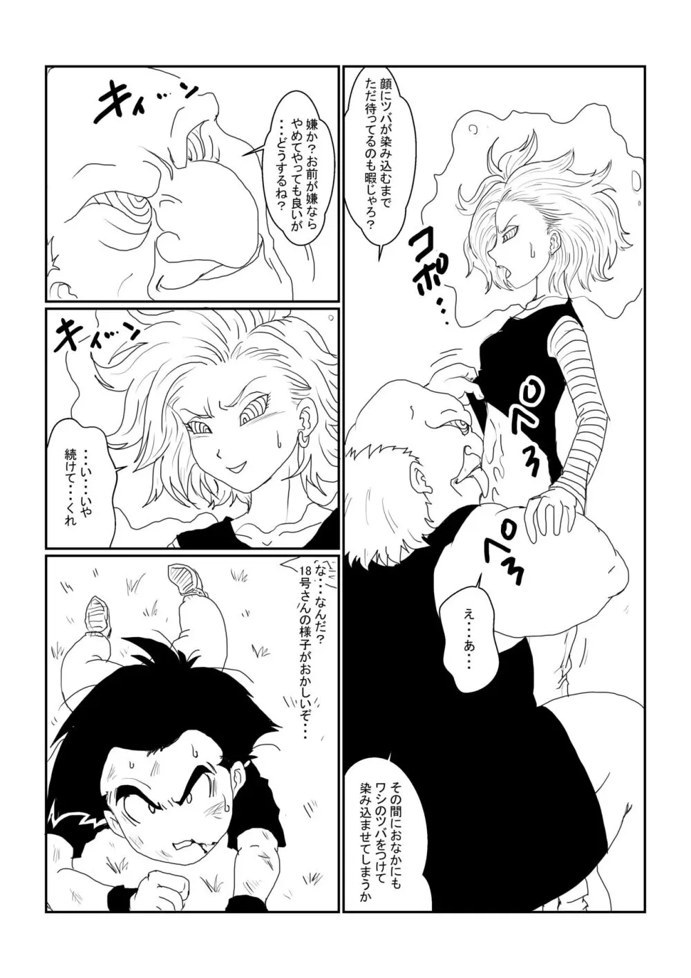 Re:洗脳教育室～人造○間18号編～其之一 Page.10