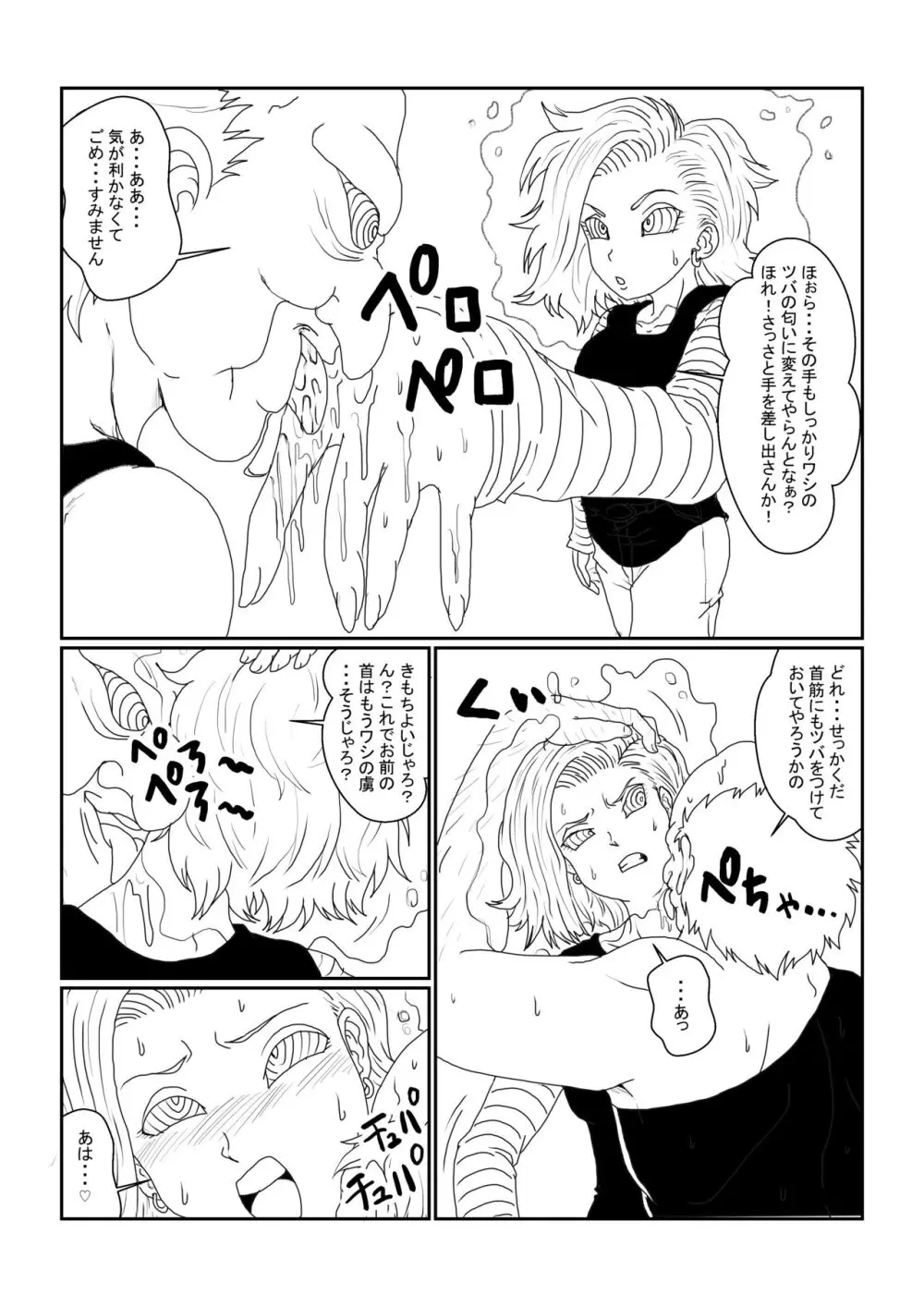 Re:洗脳教育室～人造○間18号編～其之一 Page.11