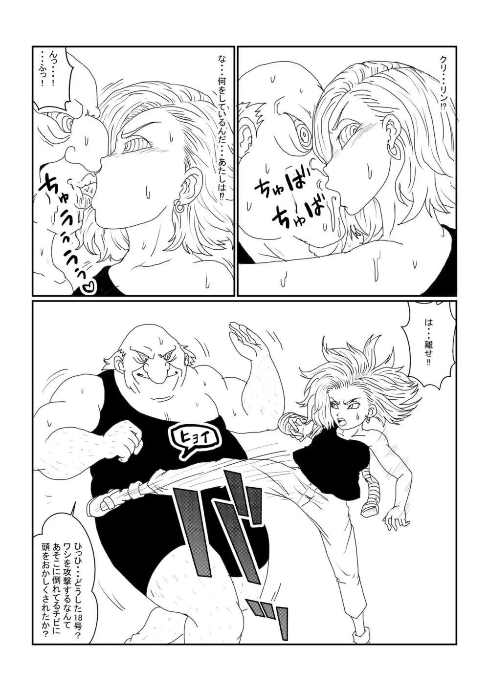 Re:洗脳教育室～人造○間18号編～其之一 Page.13