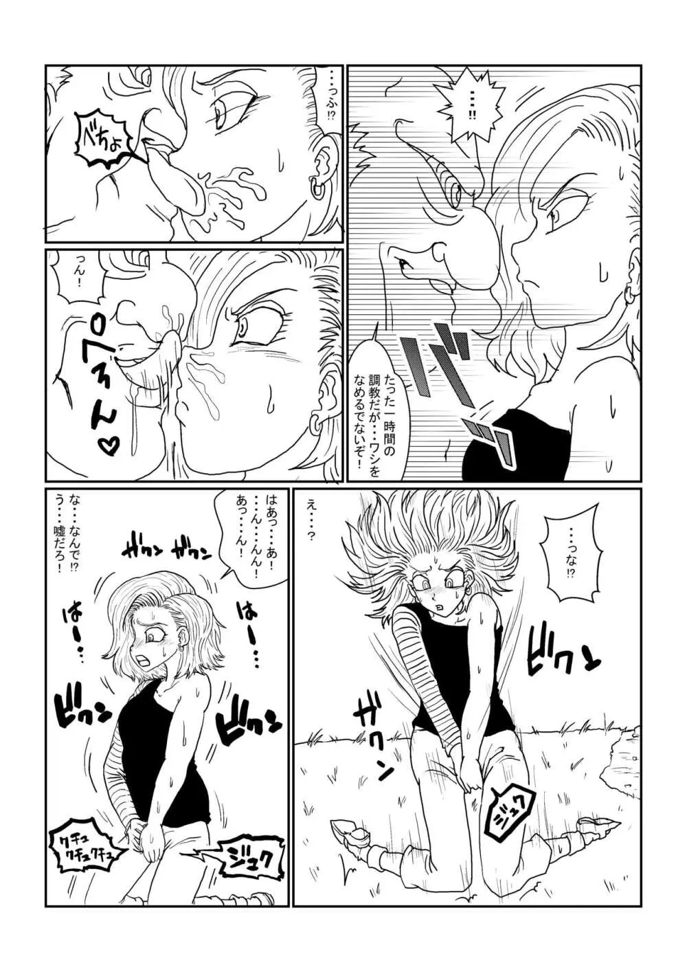 Re:洗脳教育室～人造○間18号編～其之一 Page.14