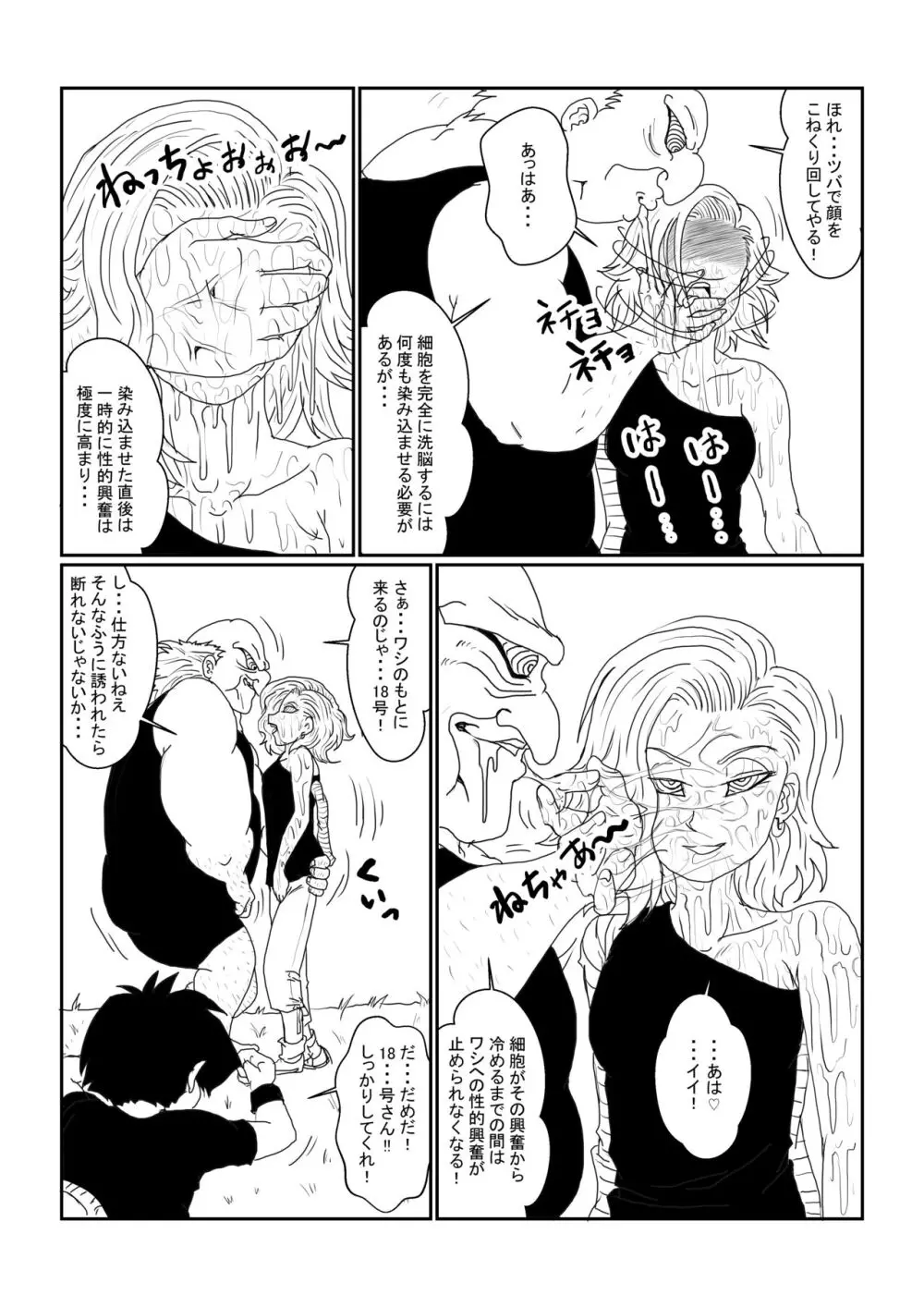 Re:洗脳教育室～人造○間18号編～其之一 Page.18