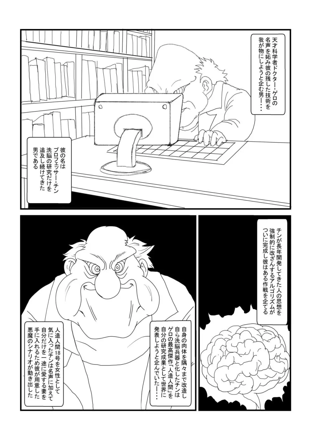 Re:洗脳教育室～人造○間18号編～其之一 Page.2
