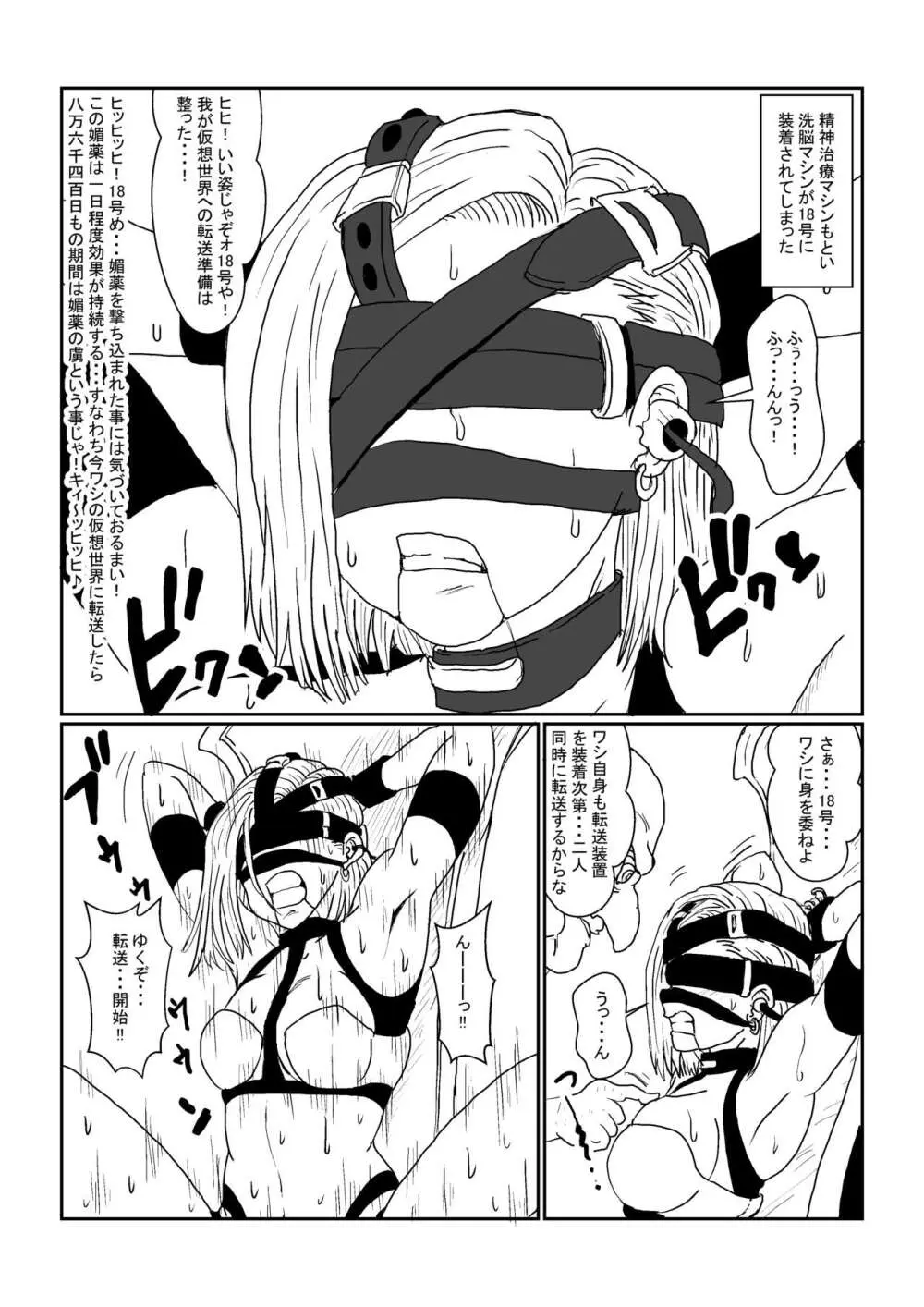 Re:洗脳教育室～人造○間18号編～其之一 Page.25