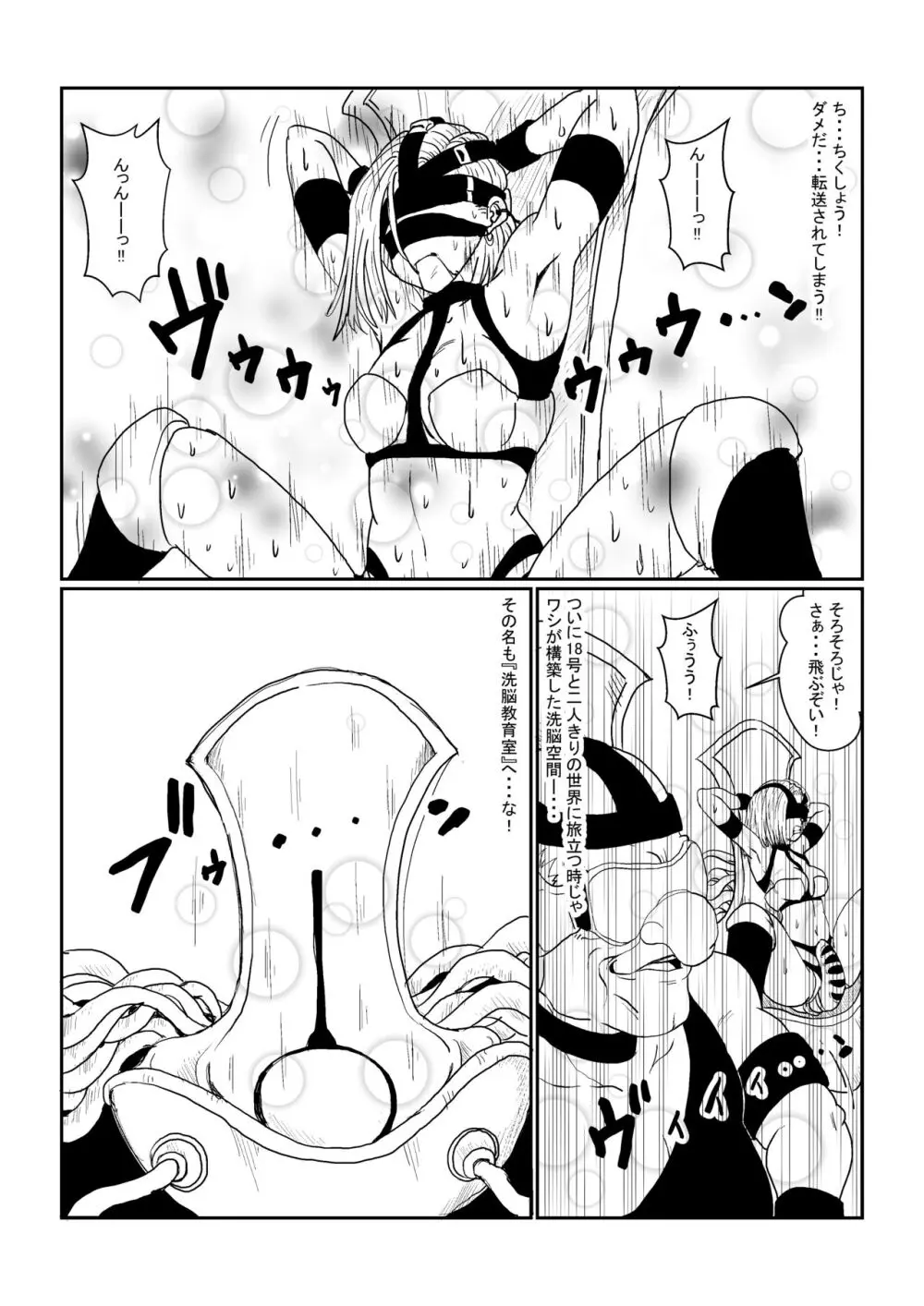 Re:洗脳教育室～人造○間18号編～其之一 Page.26