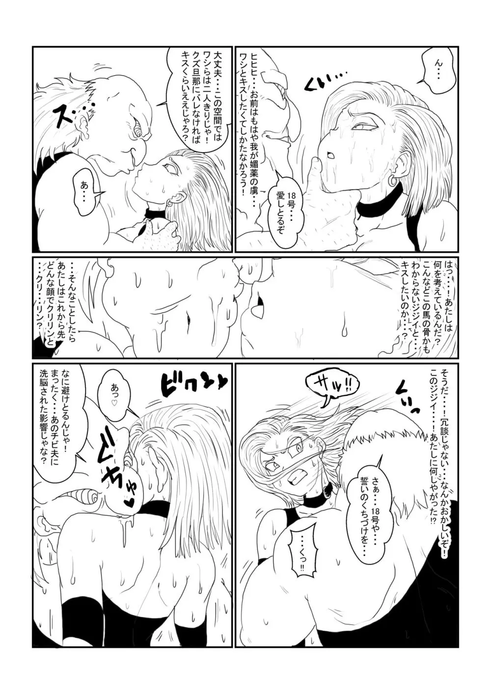 Re:洗脳教育室～人造○間18号編～其之一 Page.30