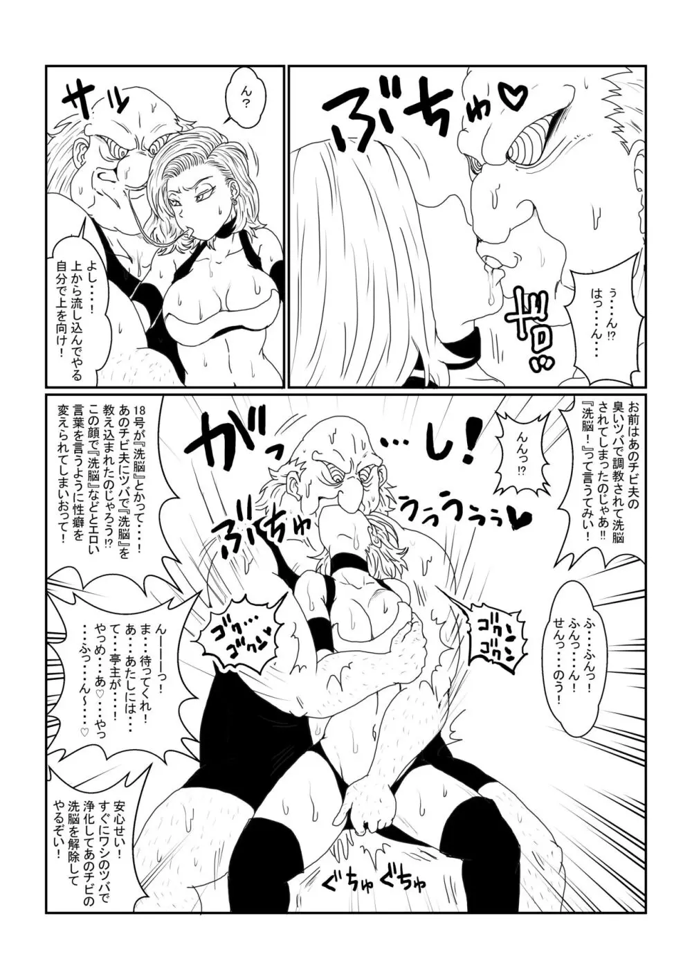 Re:洗脳教育室～人造○間18号編～其之一 Page.33