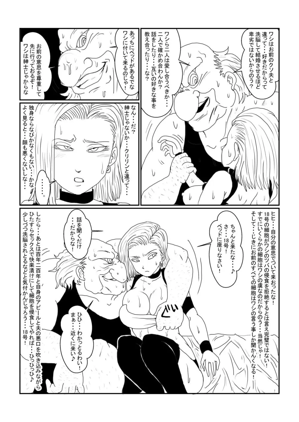Re:洗脳教育室～人造○間18号編～其之一 Page.35