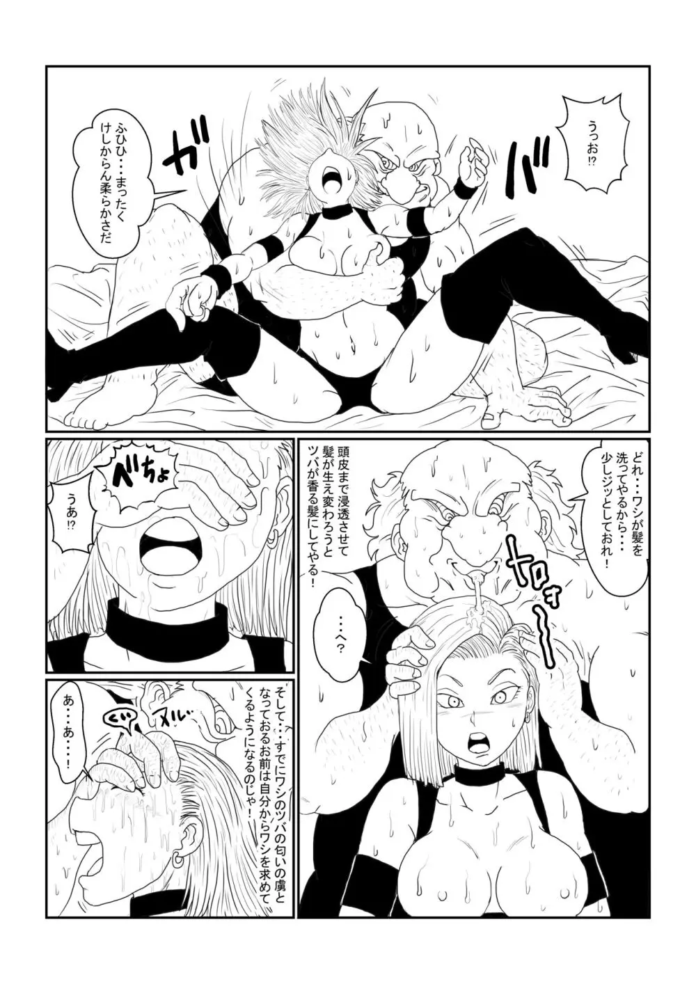 Re:洗脳教育室～人造○間18号編～其之一 Page.37