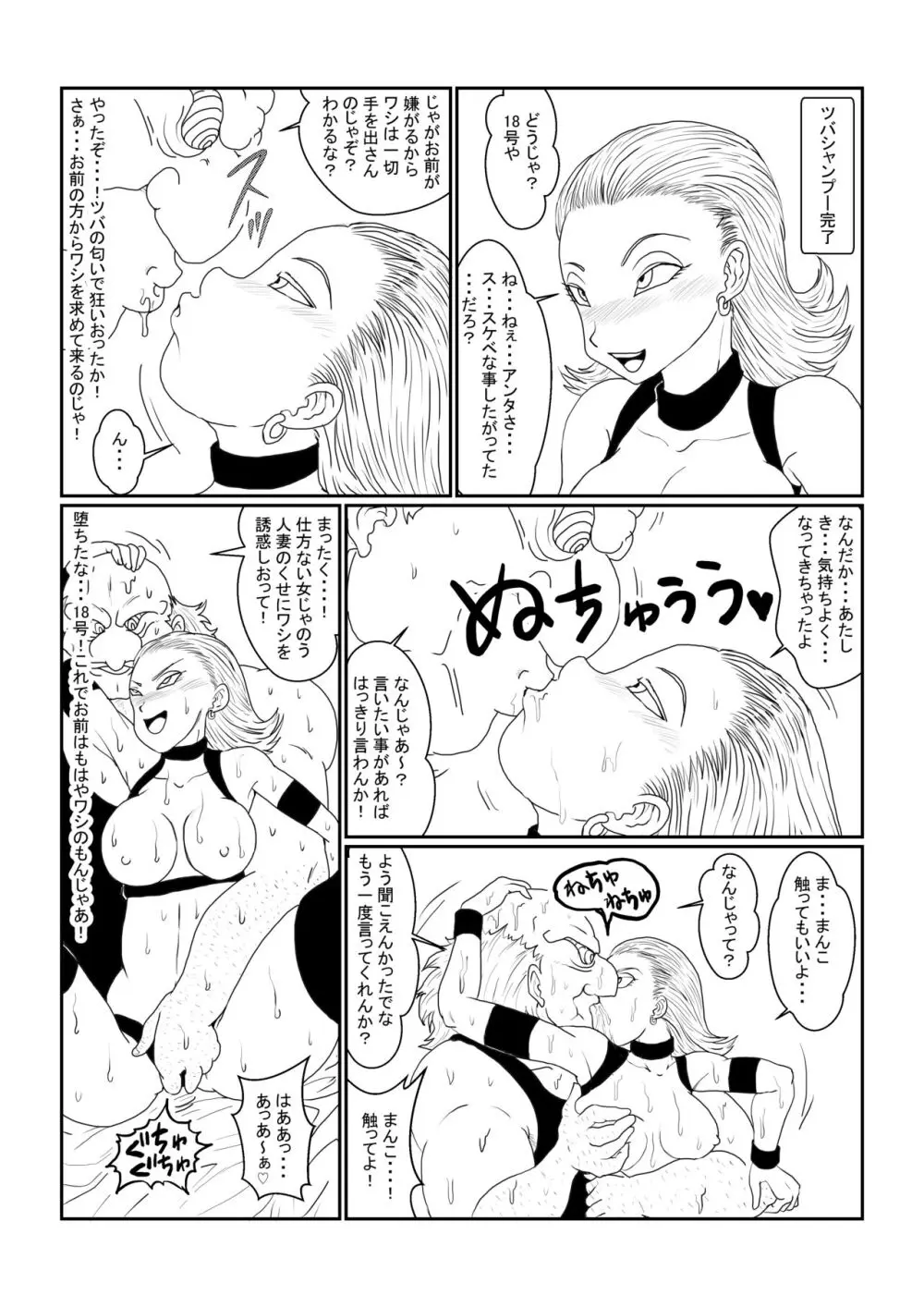 Re:洗脳教育室～人造○間18号編～其之一 Page.38