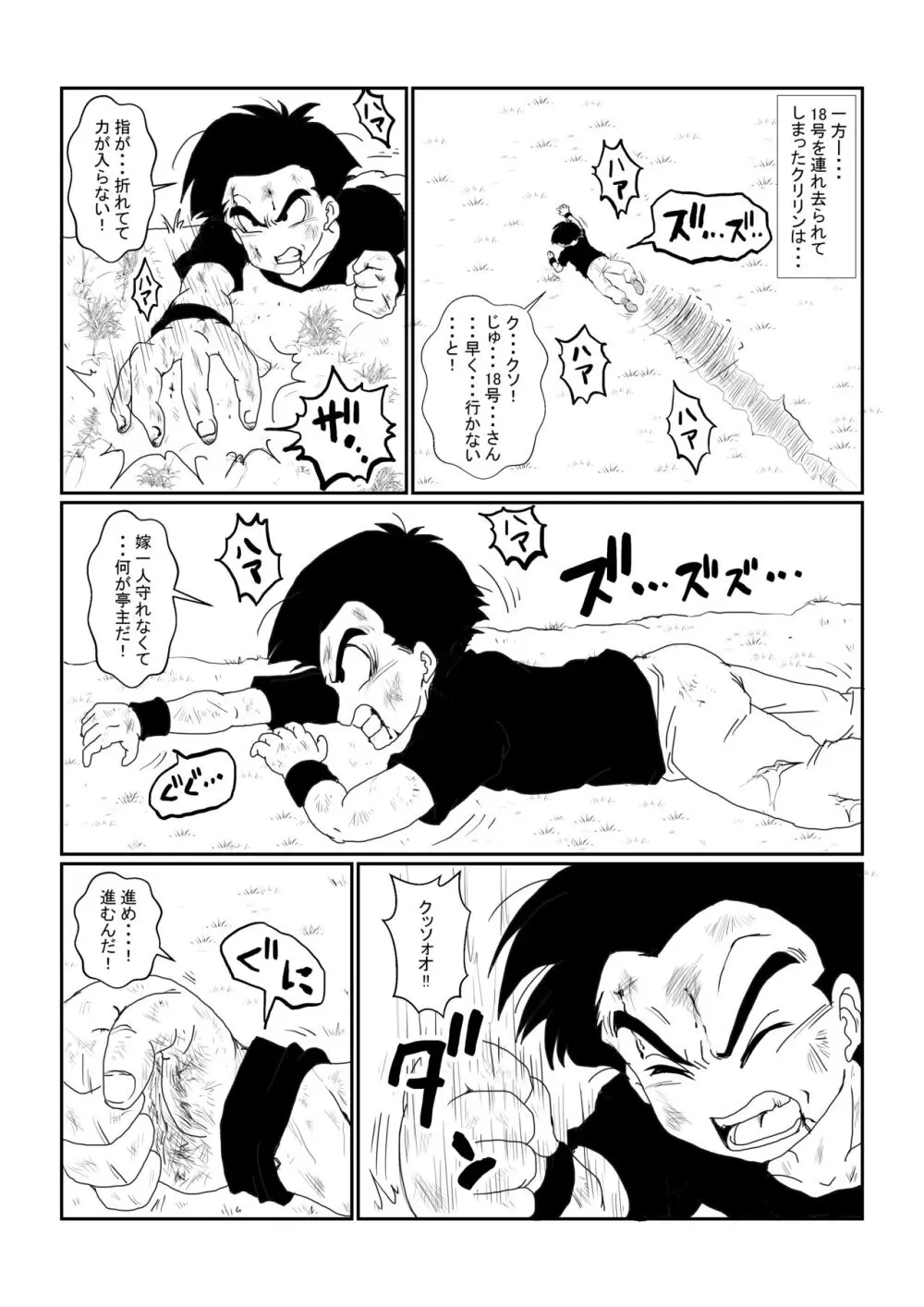 Re:洗脳教育室～人造○間18号編～其之一 Page.45