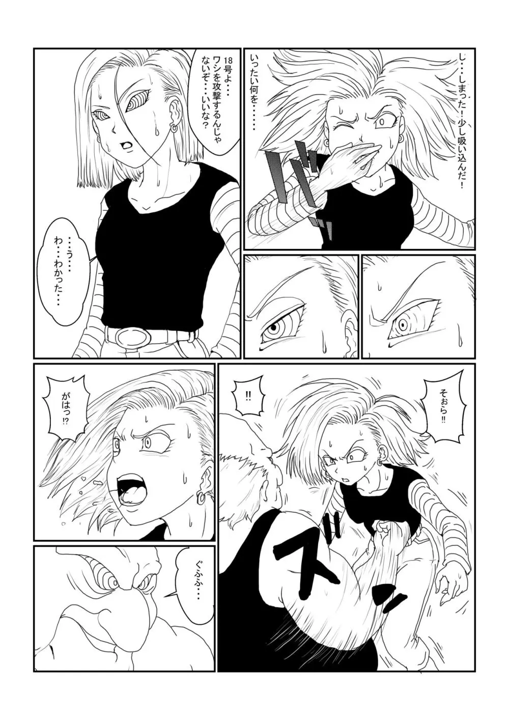 Re:洗脳教育室～人造○間18号編～其之一 Page.5