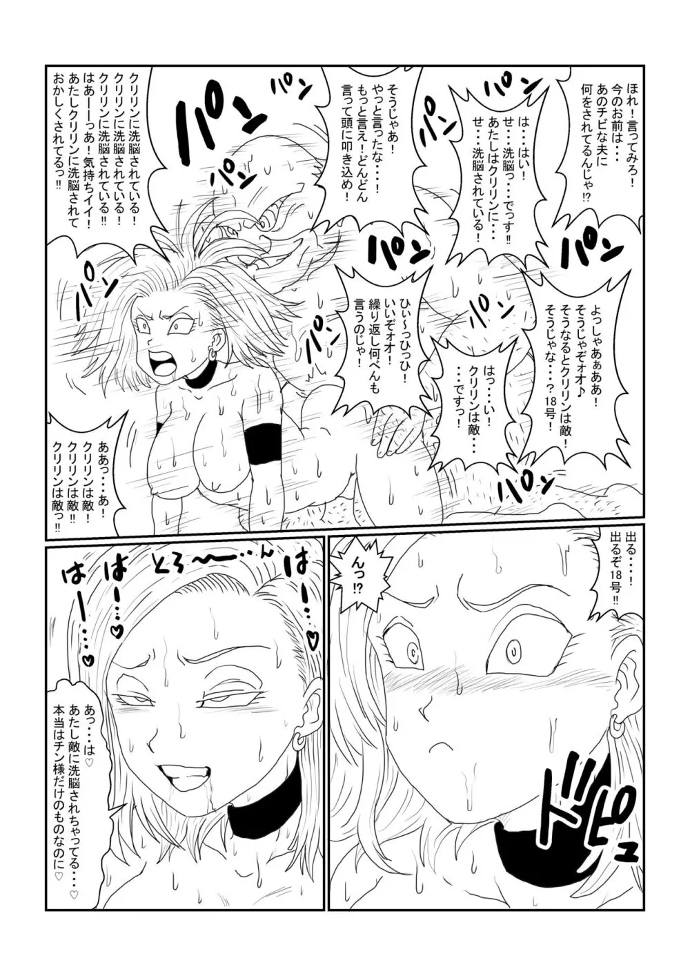 Re:洗脳教育室～人造○間18号編～其之一 Page.51