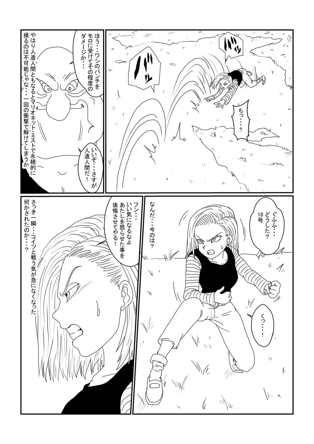 Re:洗脳教育室～人造○間18号編～其之一 Page.6