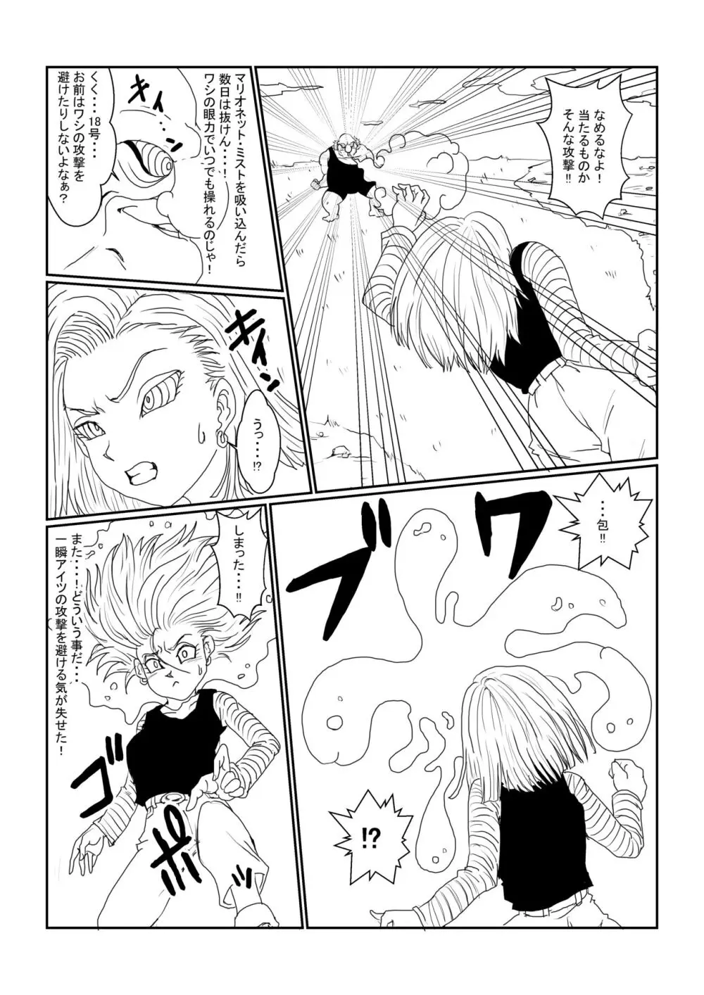 Re:洗脳教育室～人造○間18号編～其之一 Page.8