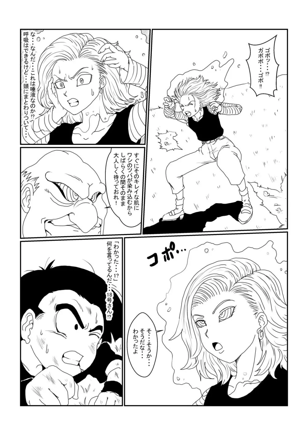 Re:洗脳教育室～人造○間18号編～其之一 Page.9
