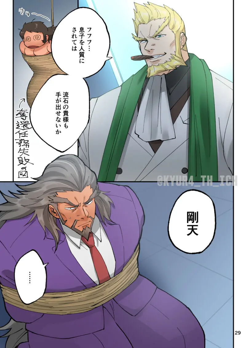 轟け愛!! 轟一族受け Page.29