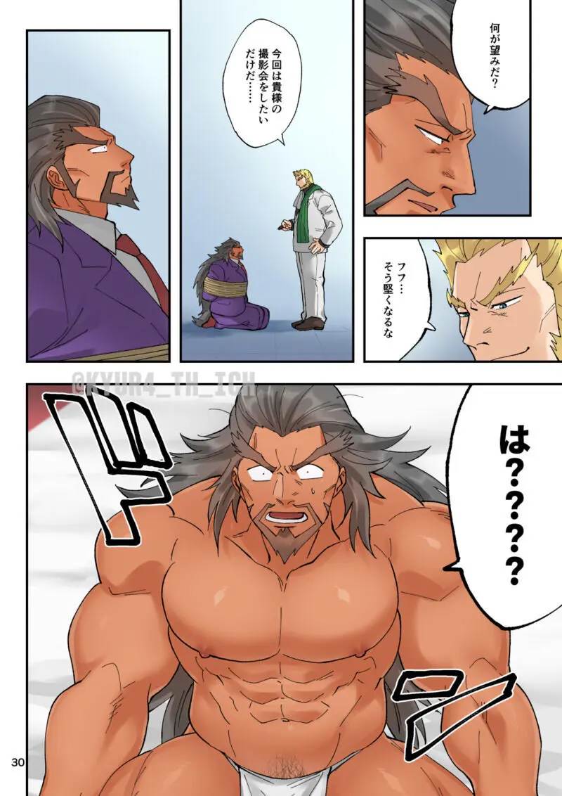 轟け愛!! 轟一族受け Page.30