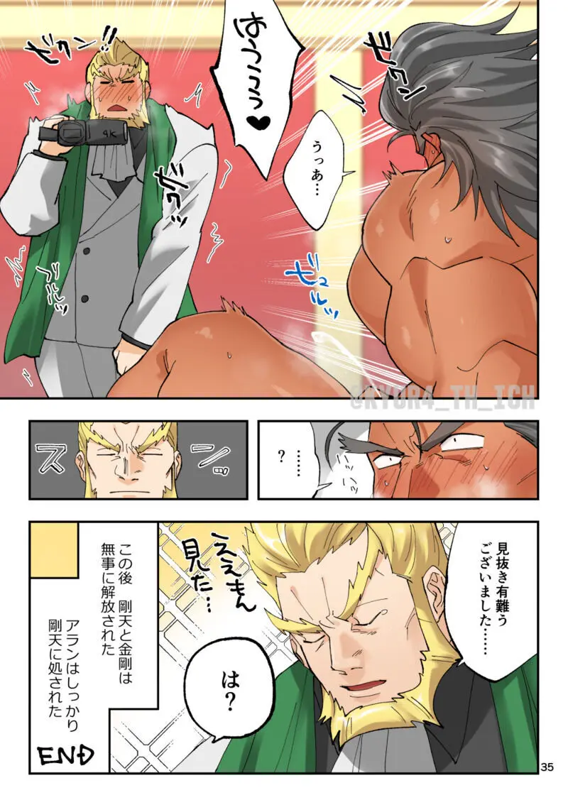 轟け愛!! 轟一族受け Page.35