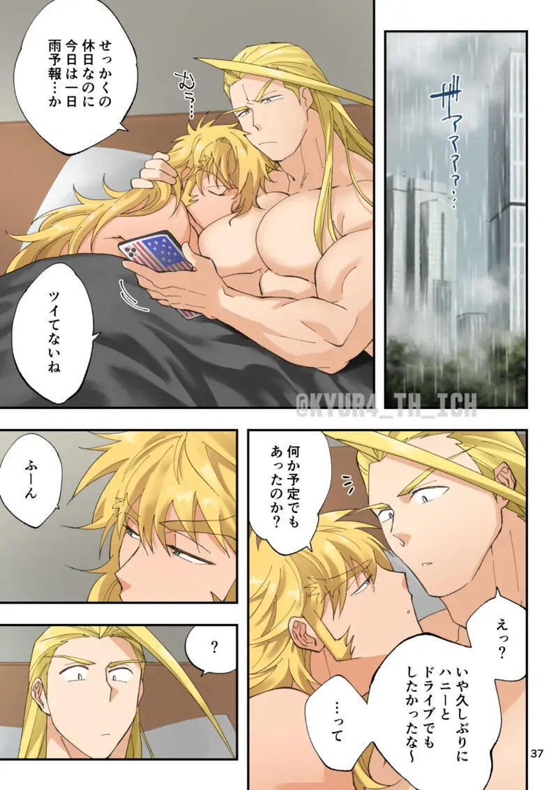轟け愛!! 轟一族受け Page.37