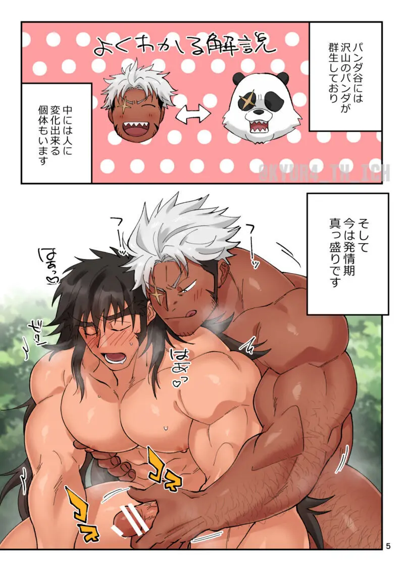 轟け愛!! 轟一族受け Page.5