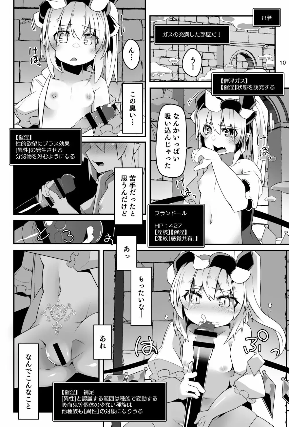 フランちゃんのエロトラップダンジョンAccept Stigma Page.10