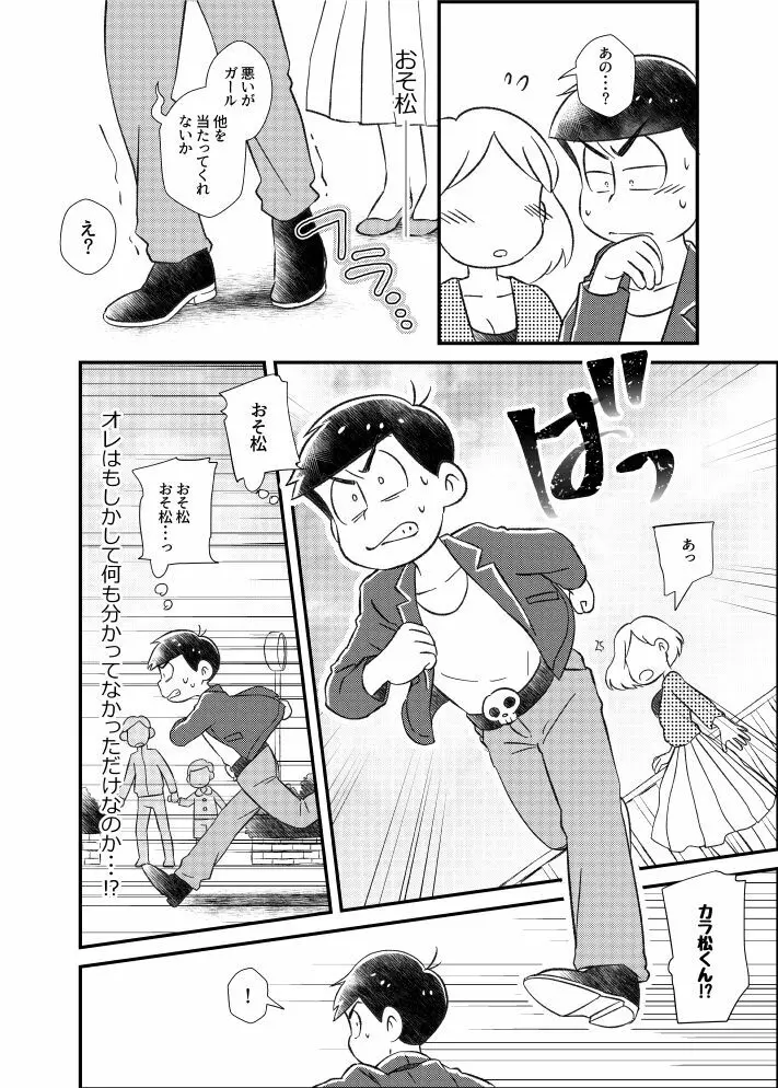ポンコツ運命ディスティニー Page.13