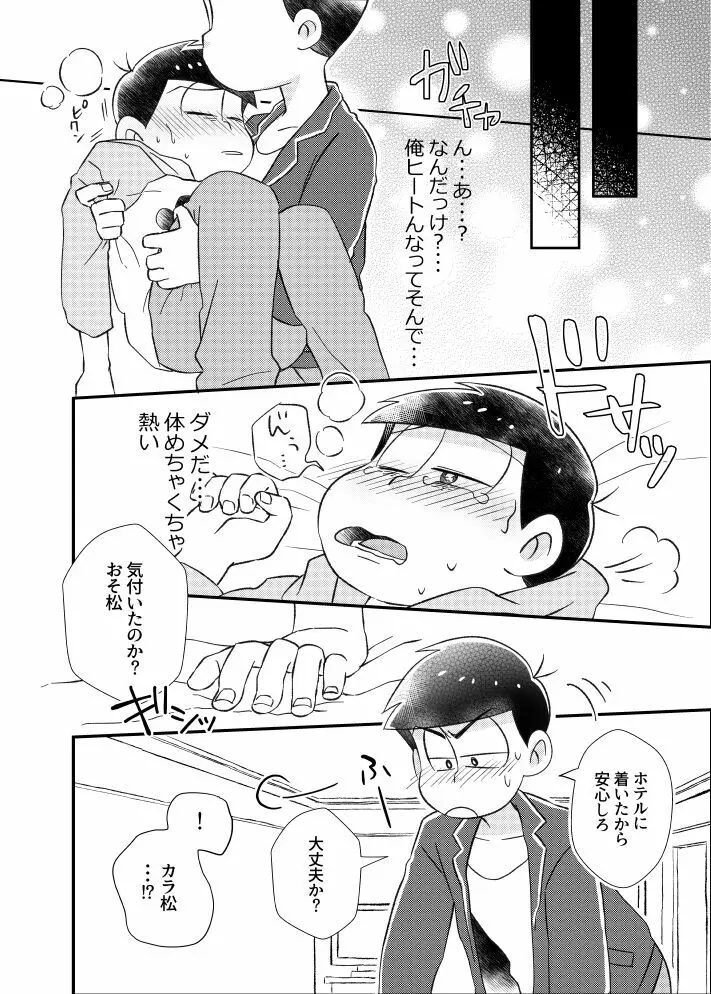ポンコツ運命ディスティニー Page.21