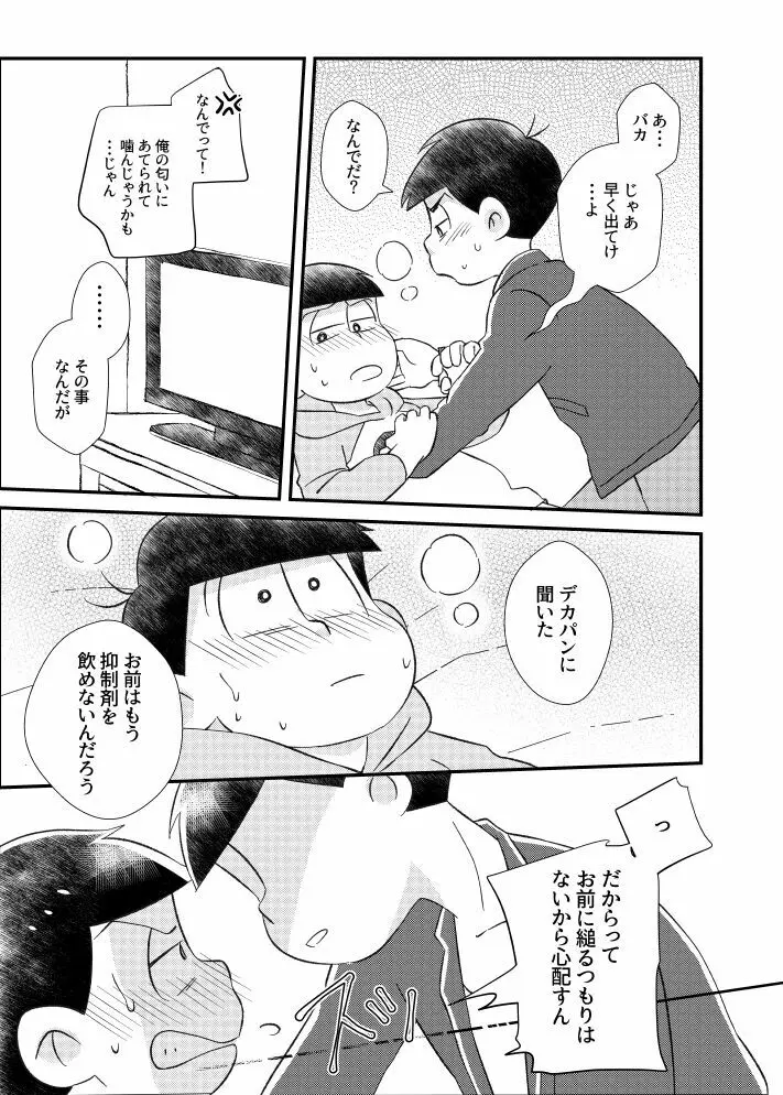 ポンコツ運命ディスティニー Page.22