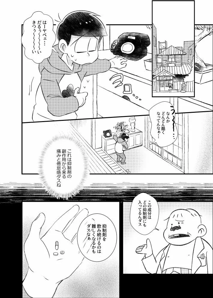 ポンコツ運命ディスティニー Page.7