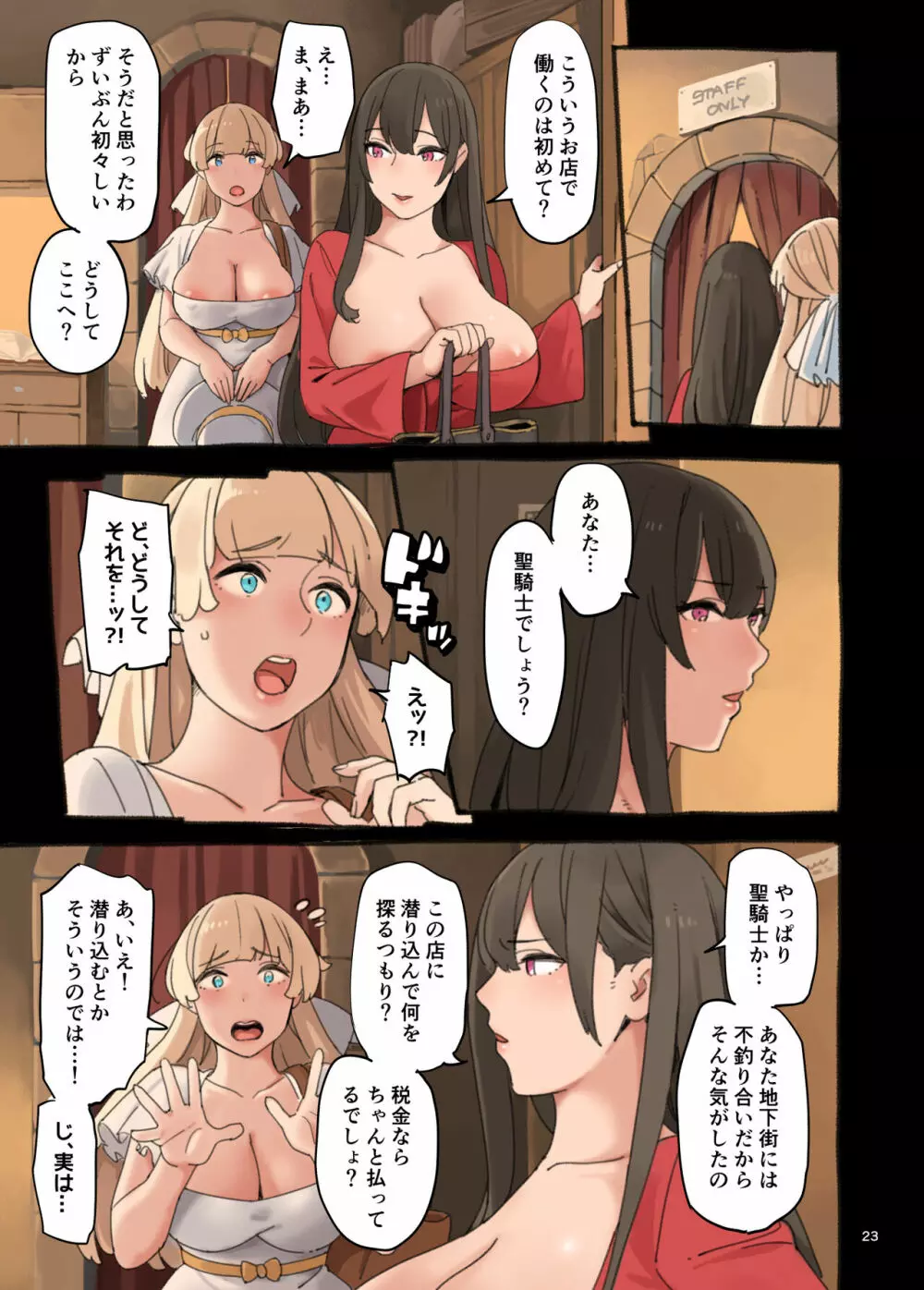エッチが弱点?! Page.23