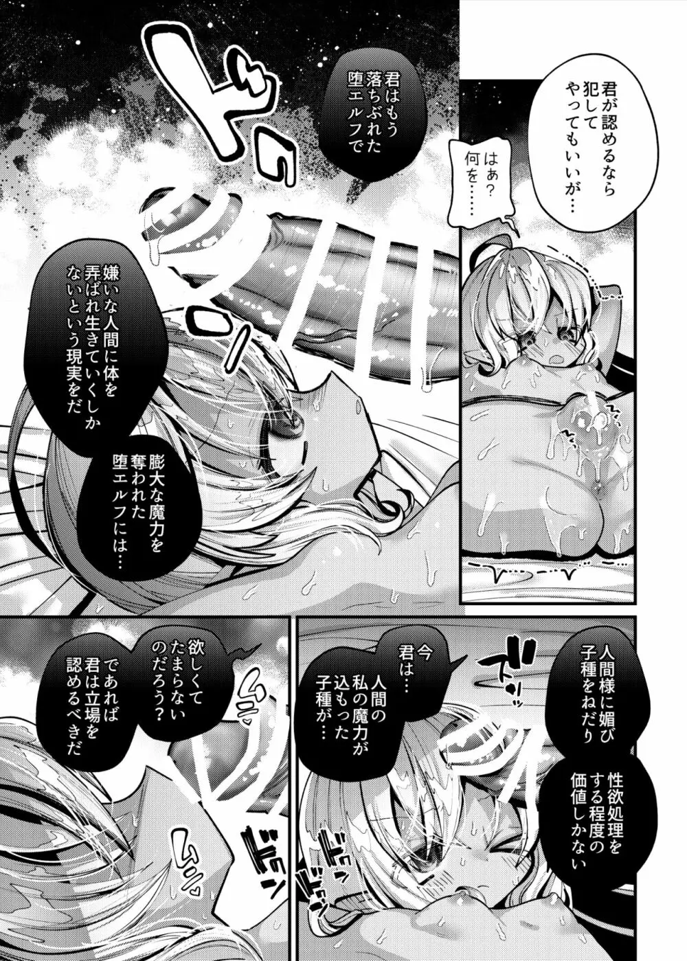 ぷにまんエルフ罪人拘束孕ませ研究レイプでチンポに屈服させる Page.20