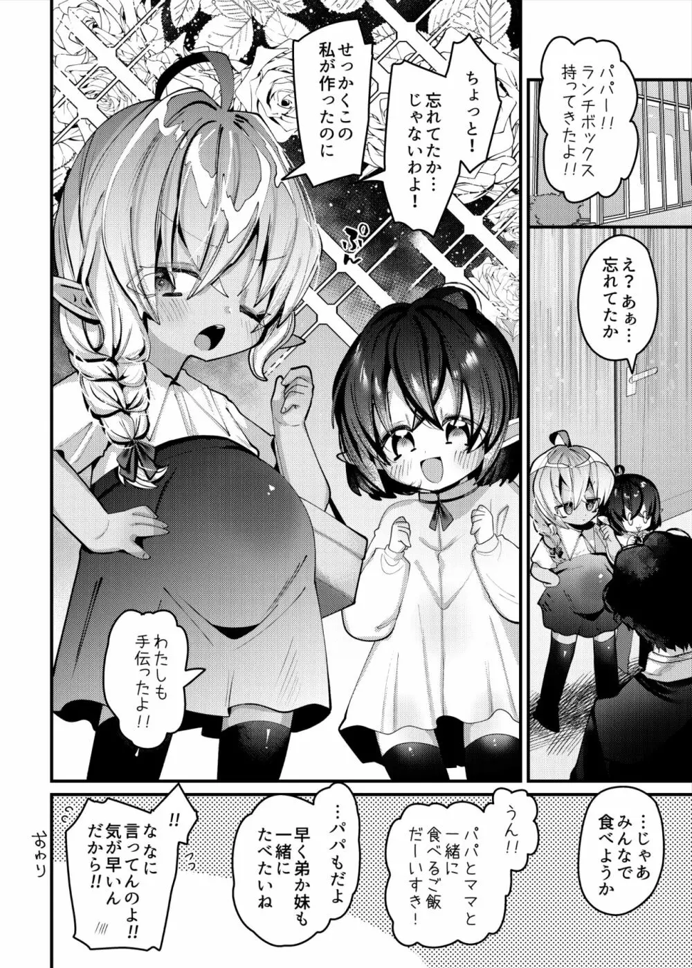 ぷにまんエルフ罪人拘束孕ませ研究レイプでチンポに屈服させる Page.45