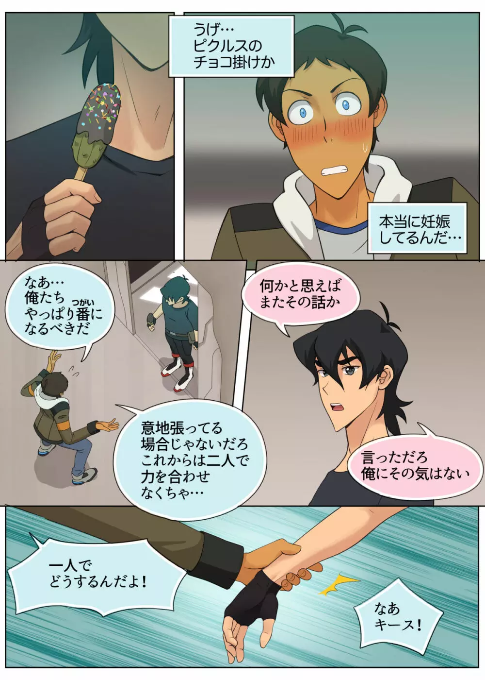 A MATING MOMENT! Page.27