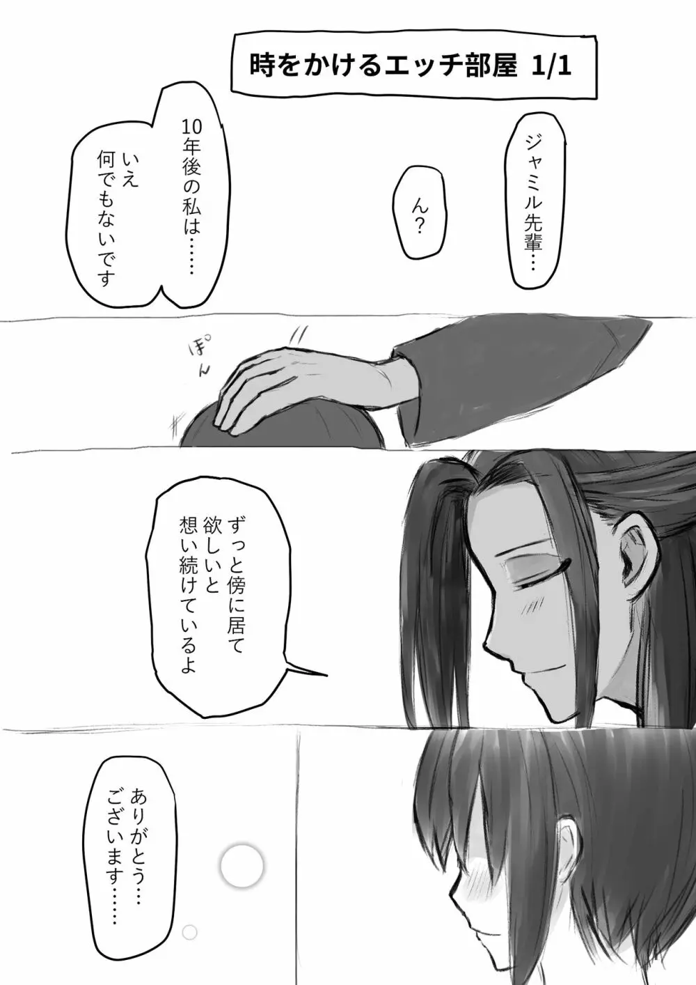 ジャミルと大人な監督生の終わらない世界 Page.40