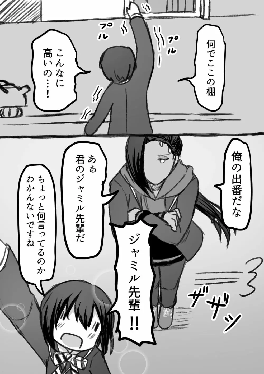 ジャミルと大人な監督生の終わらない世界 Page.42