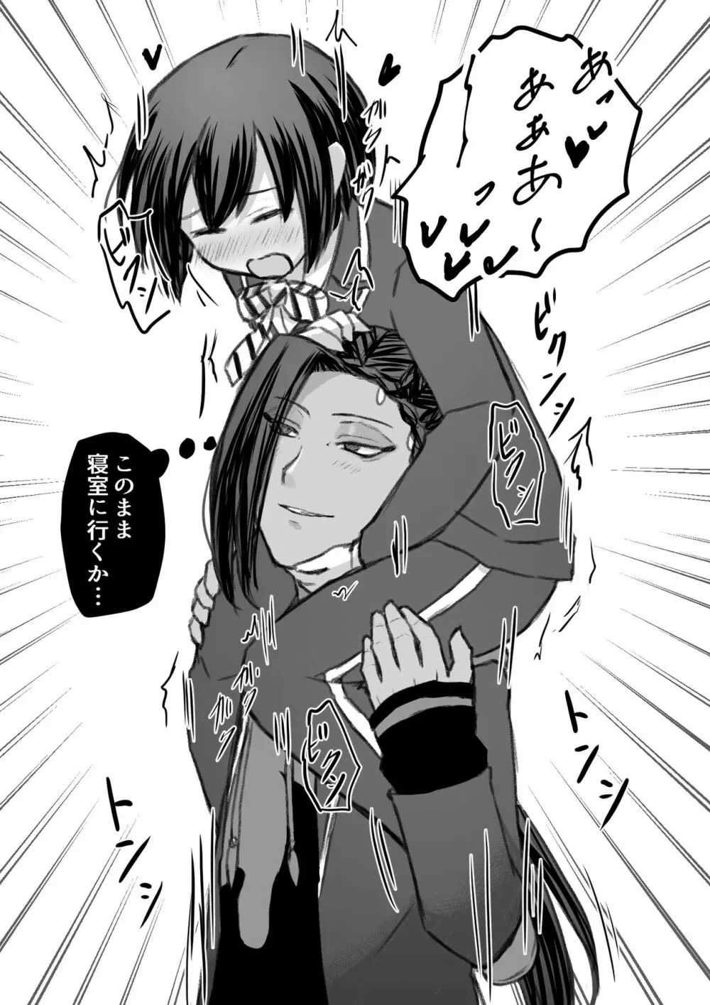 ジャミルと大人な監督生の終わらない世界 Page.49