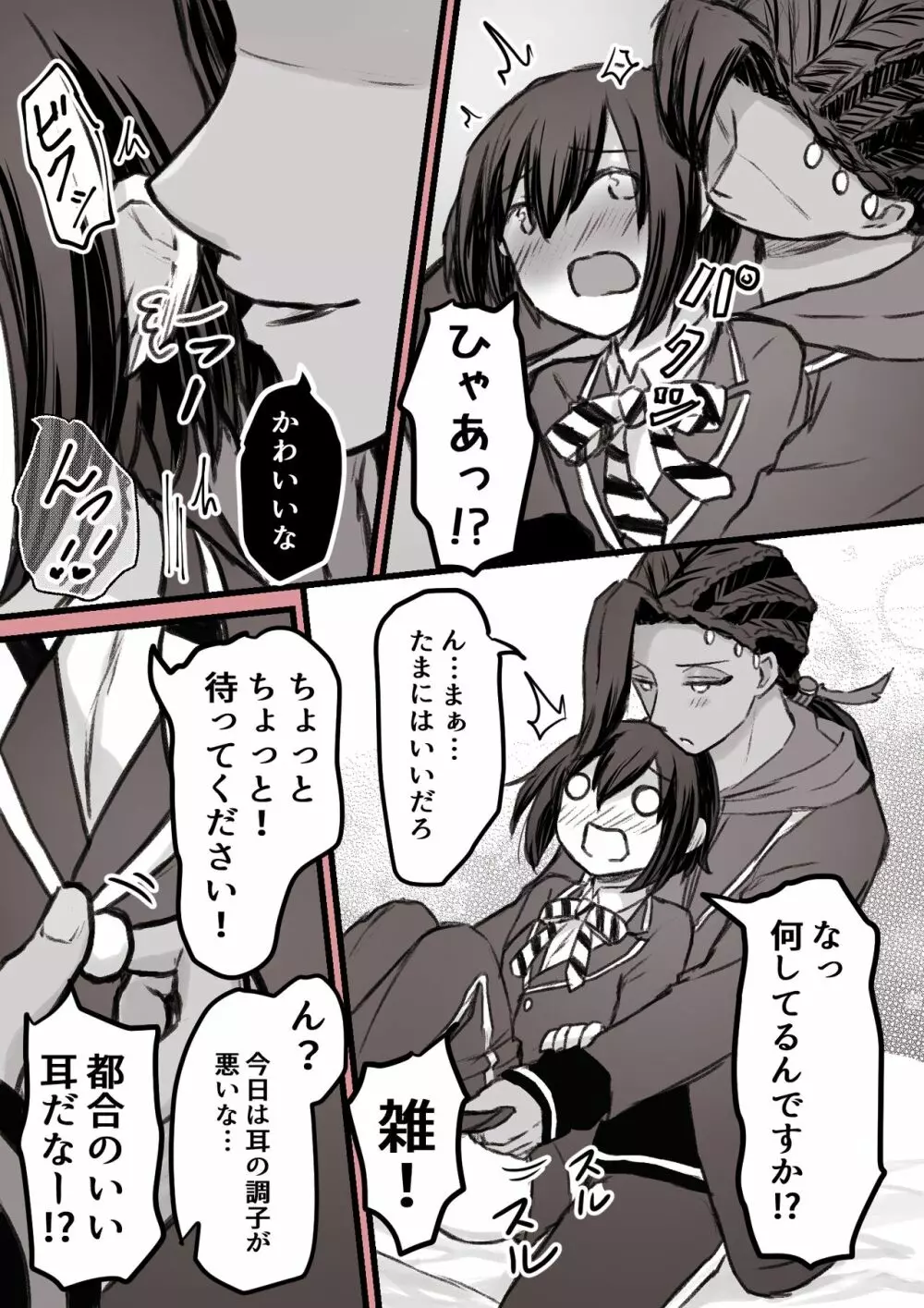 ジャミルと大人な監督生の終わらない世界 Page.53