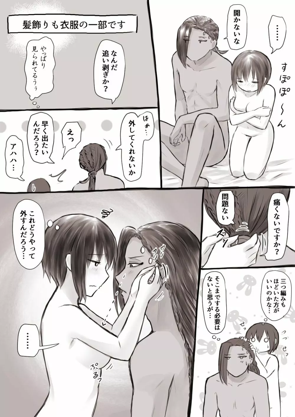 ジャミルと大人な監督生の終わらない世界 Page.66