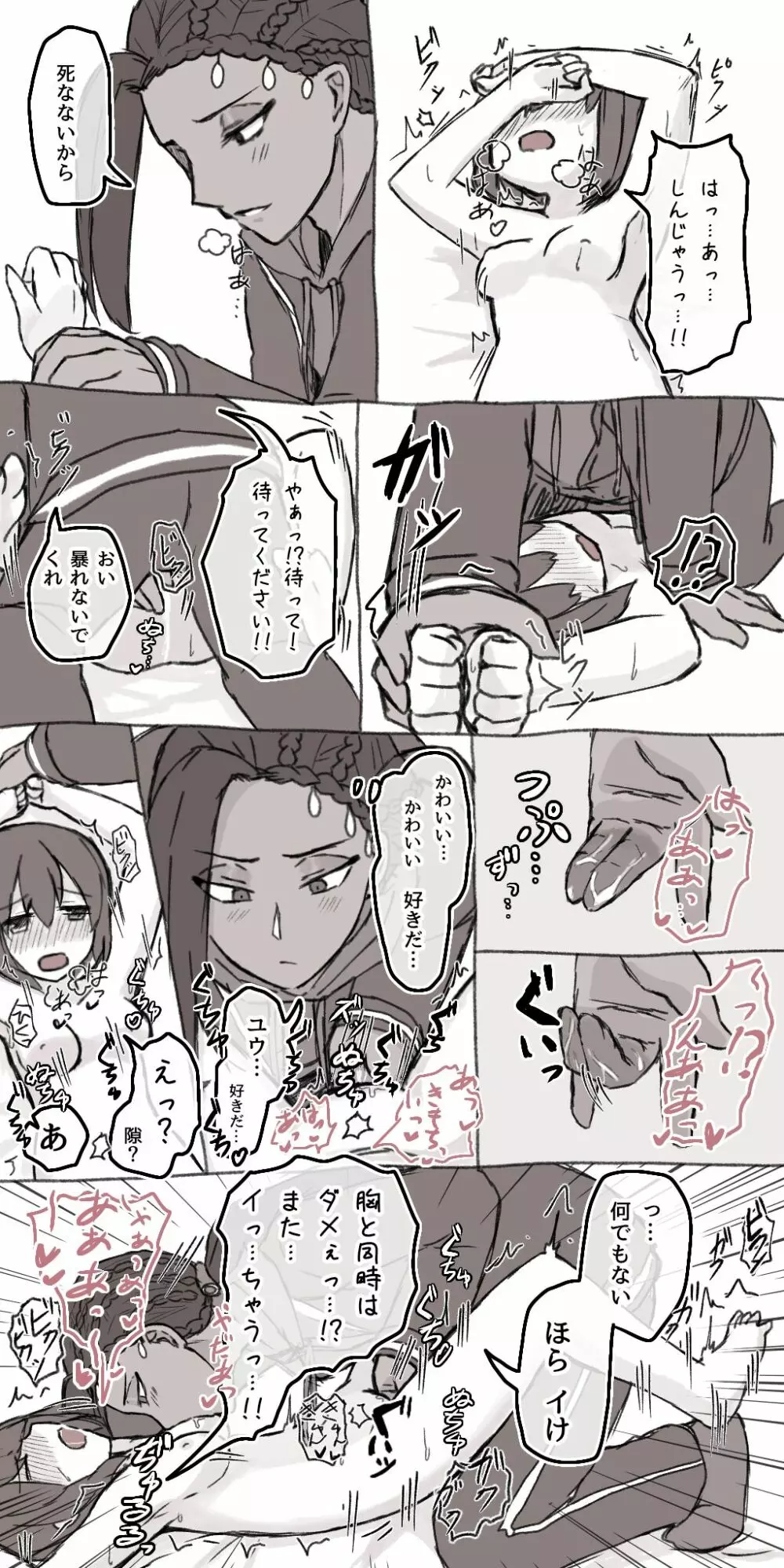 ジャミルと大人な監督生の終わらない世界 Page.7