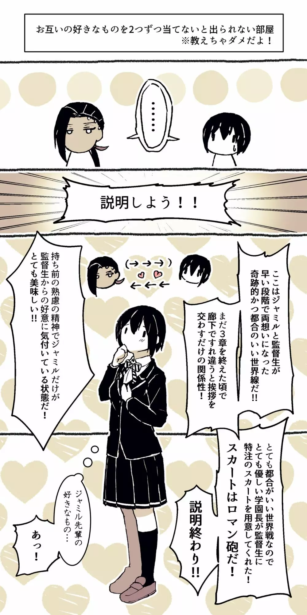 ジャミルと大人な監督生の終わらない世界 Page.76