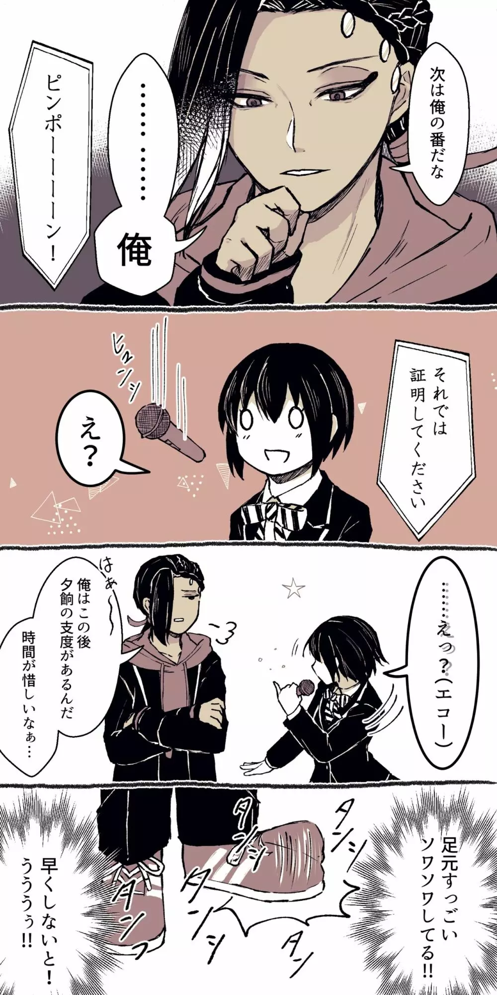 ジャミルと大人な監督生の終わらない世界 Page.78