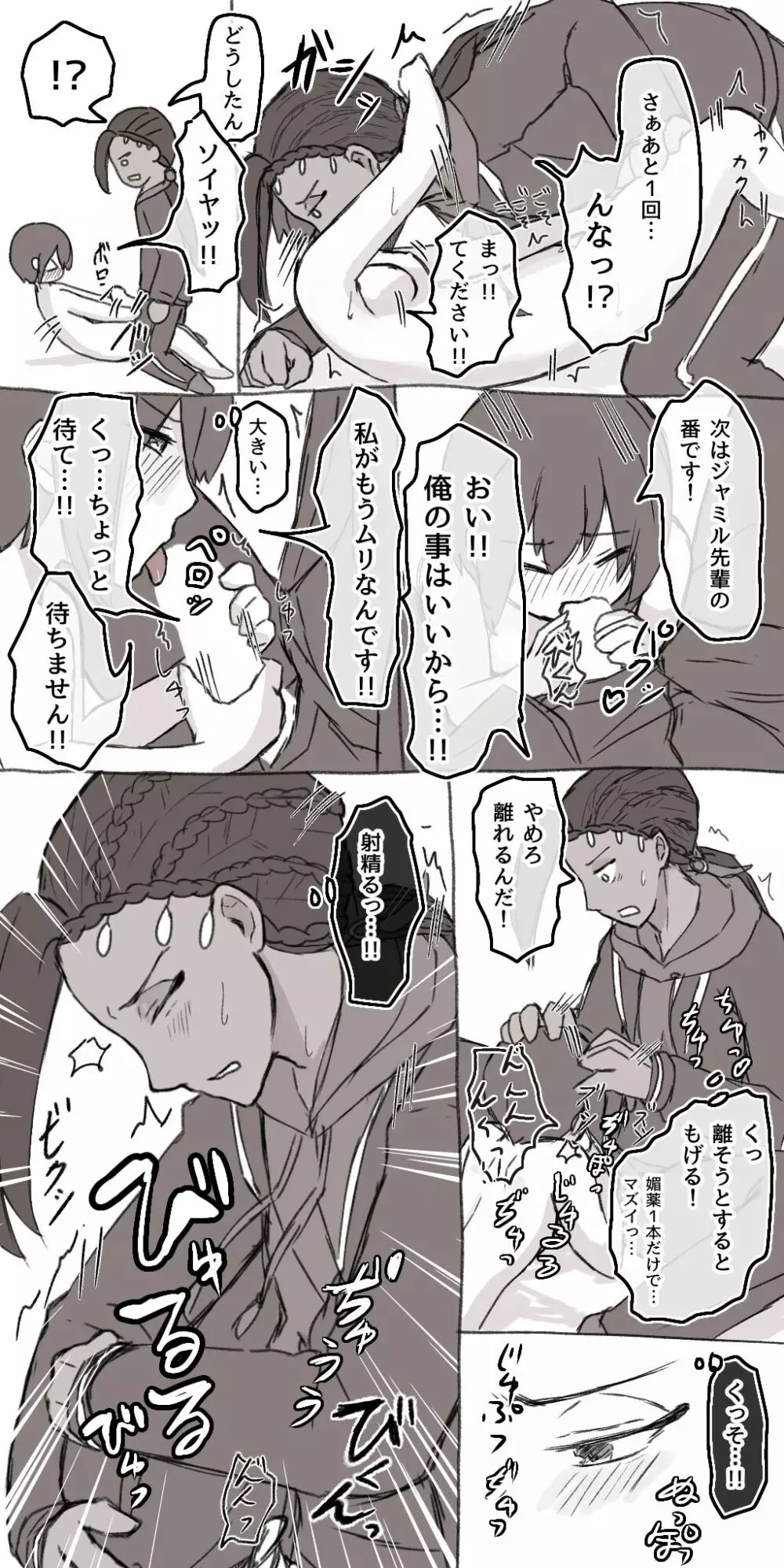 ジャミルと大人な監督生の終わらない世界 Page.8