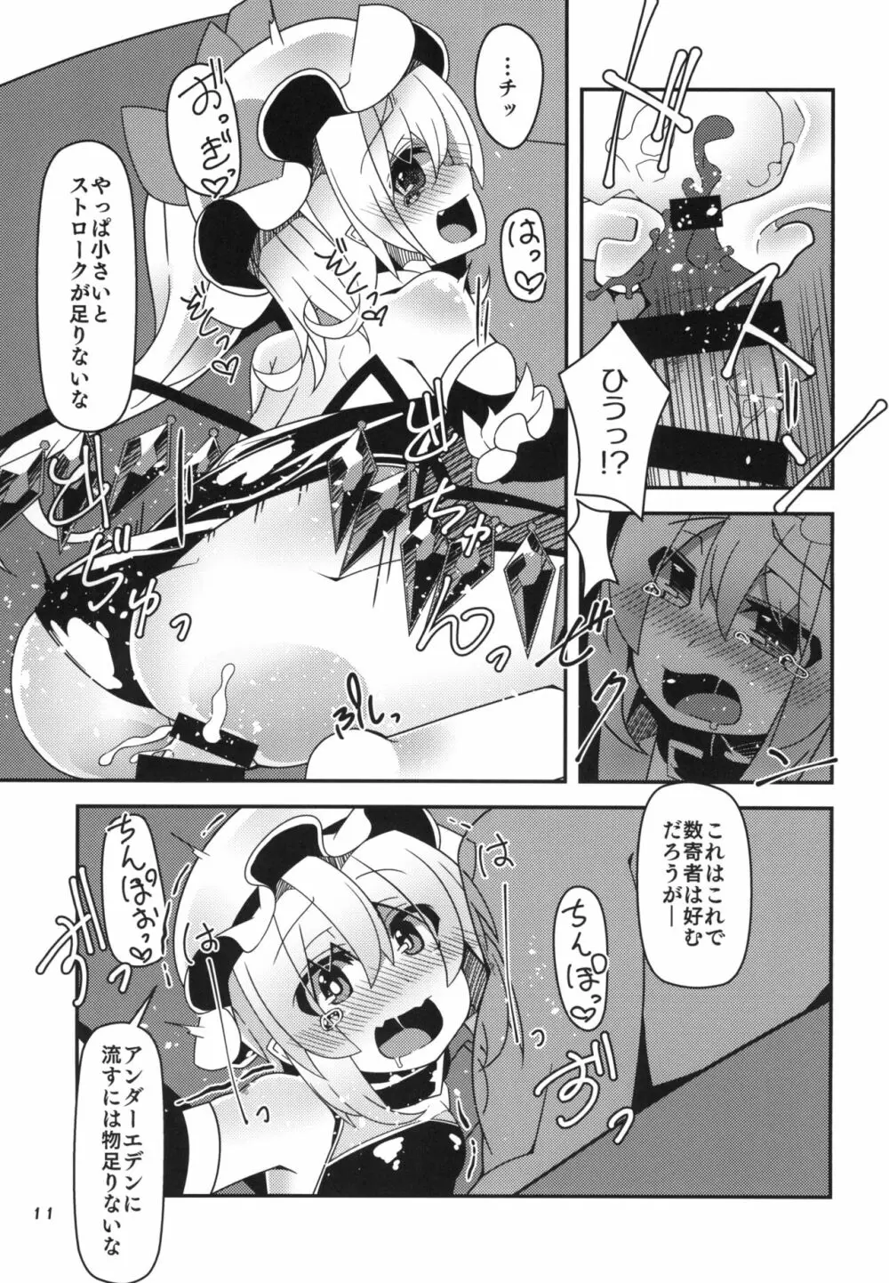 対魔忍フラン Page.11