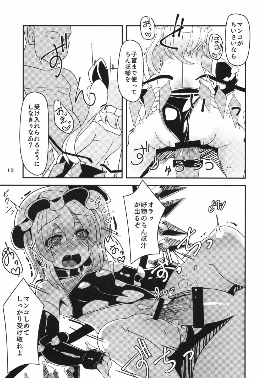 対魔忍フラン Page.13