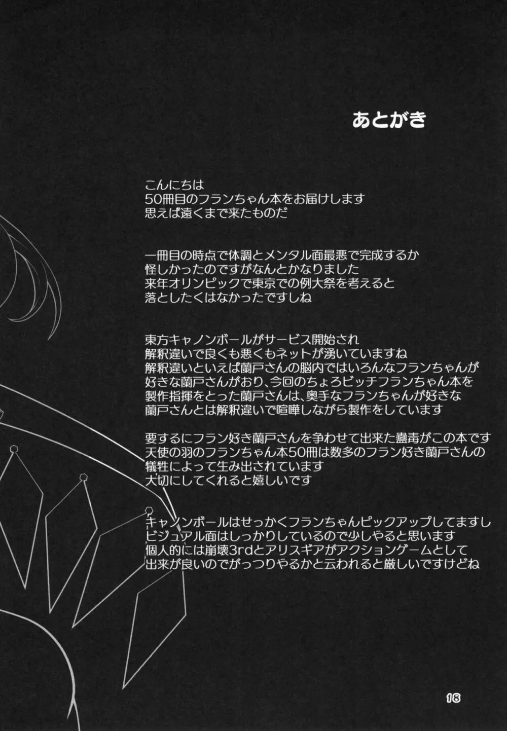 対魔忍フラン Page.18