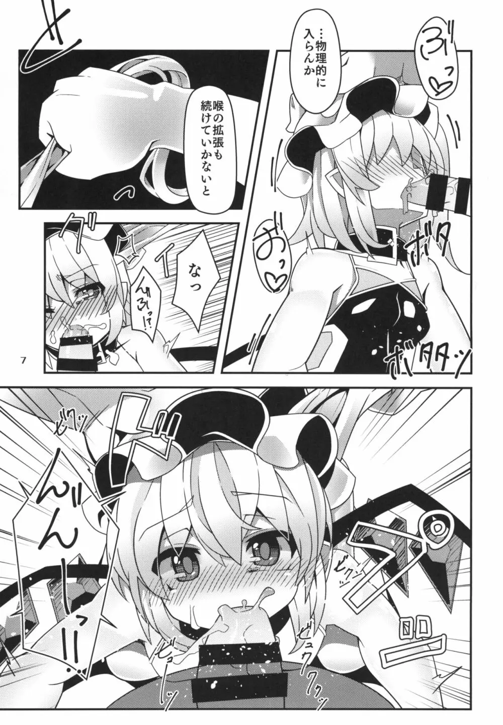 対魔忍フラン Page.7