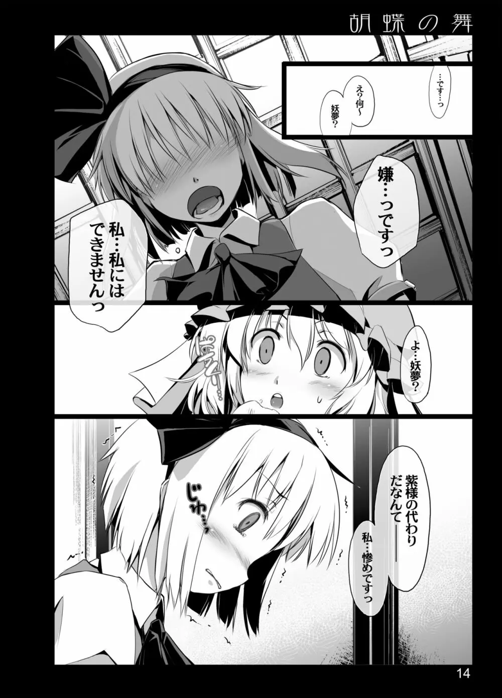 胡蝶の舞 Page.12