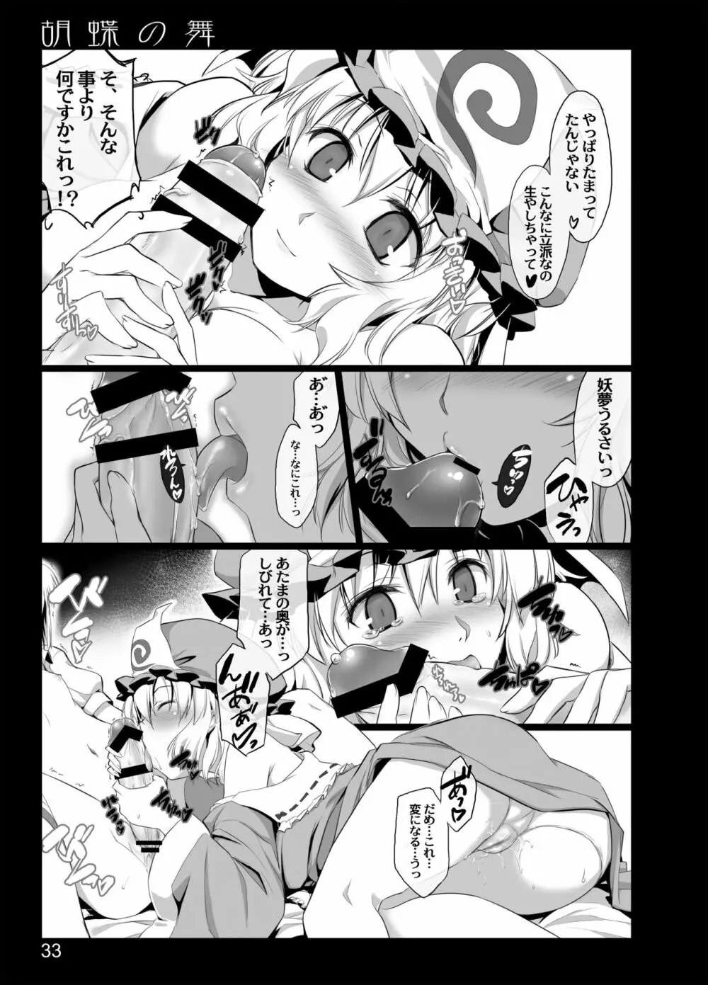 胡蝶の舞 Page.31